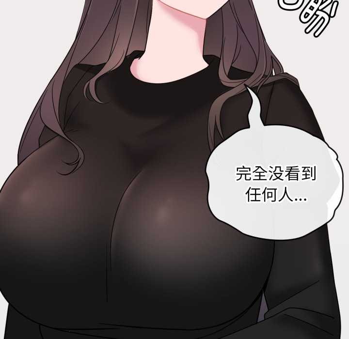 愛的調味課，第1話，第 97 页