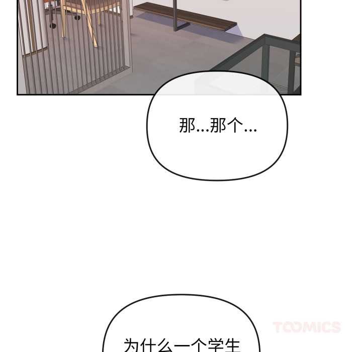 愛的調味課，第1話，第 95 页