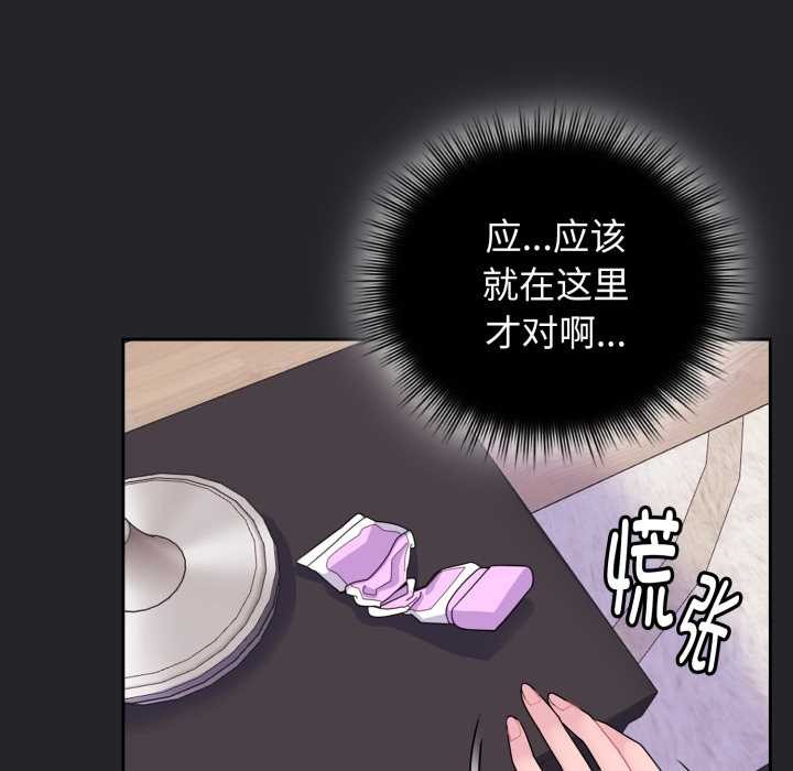 愛的調味課，第1話，第 28 页