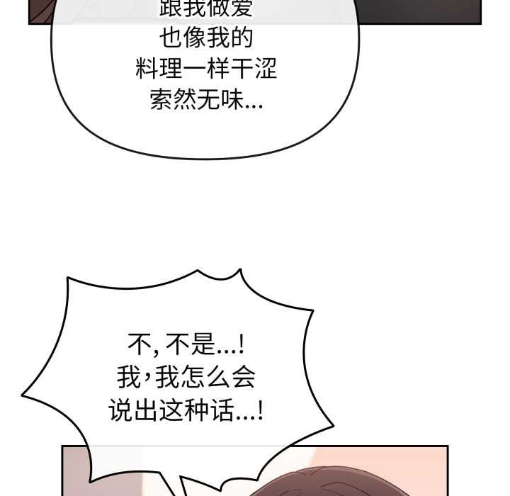 愛的調味課，第1話，第 173 页