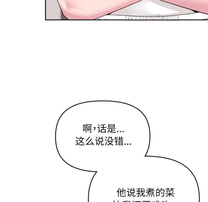 愛的調味課，第1話，第 208 页