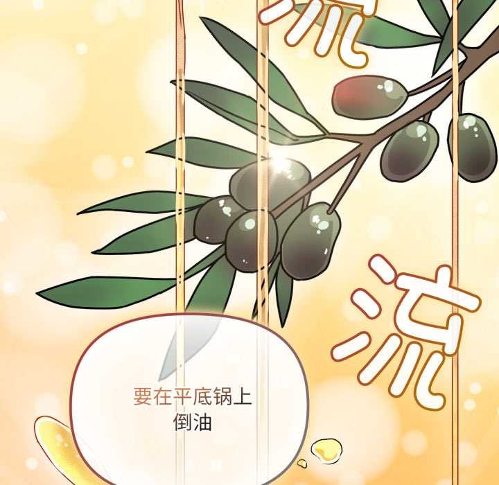 愛的調味課，第2話，第 34 页