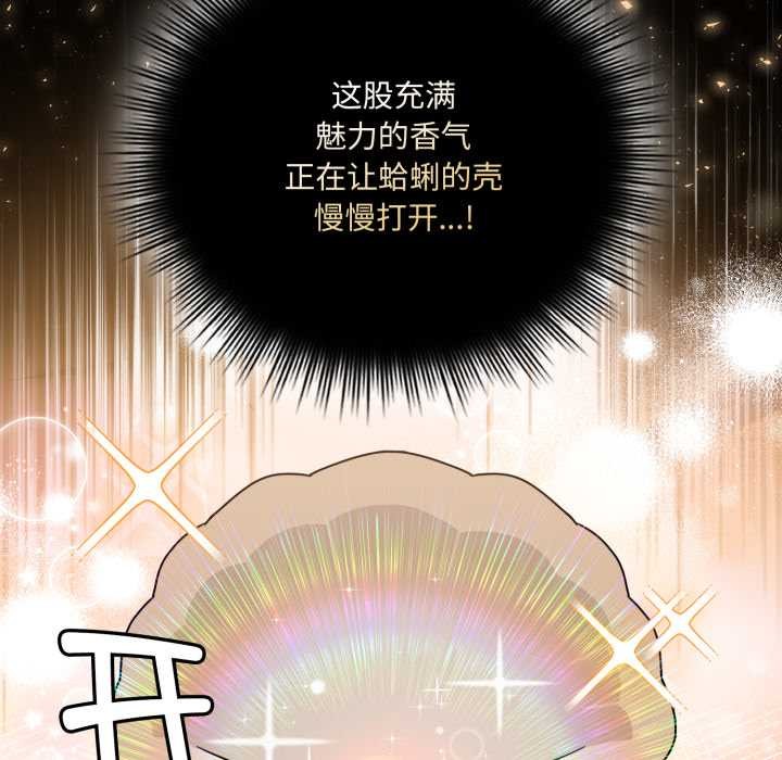 愛的調味課，第2話，第 125 页