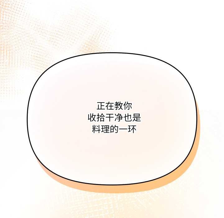愛的調味課，第2話，第 199 页