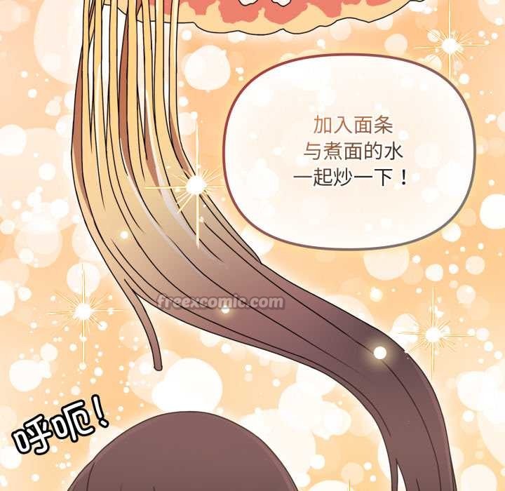 愛的調味課，第2話，第 142 页