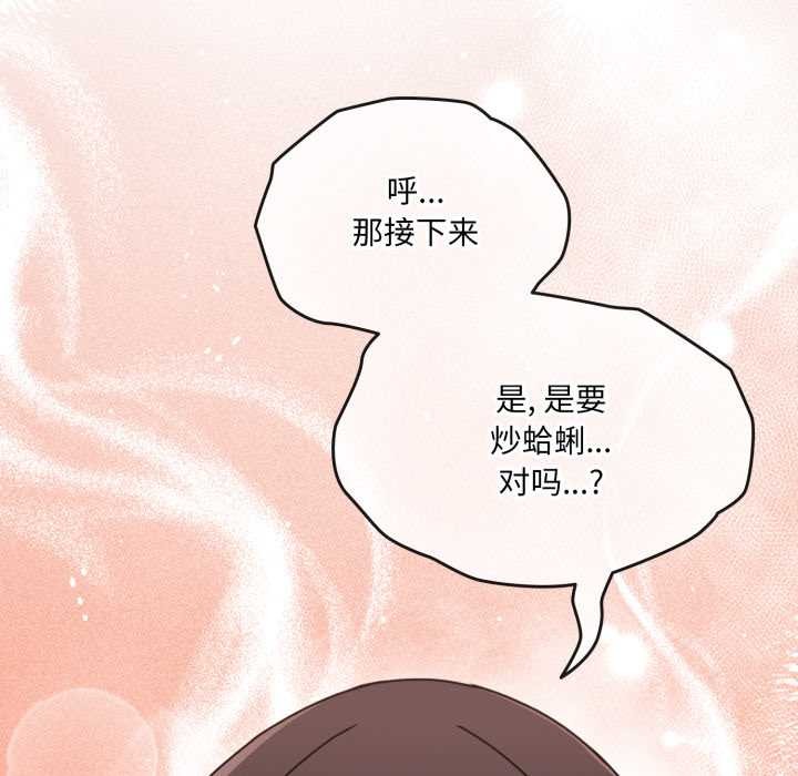 愛的調味課，第2話，第 49 页