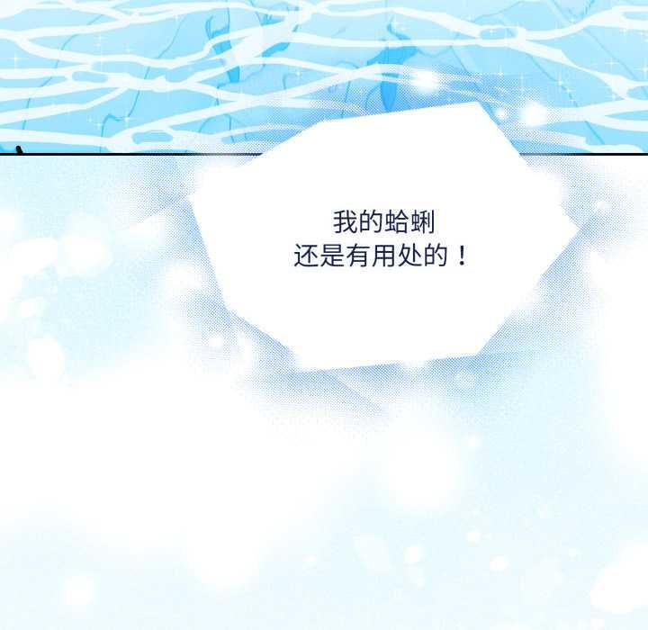 愛的調味課，第2話，第 97 页