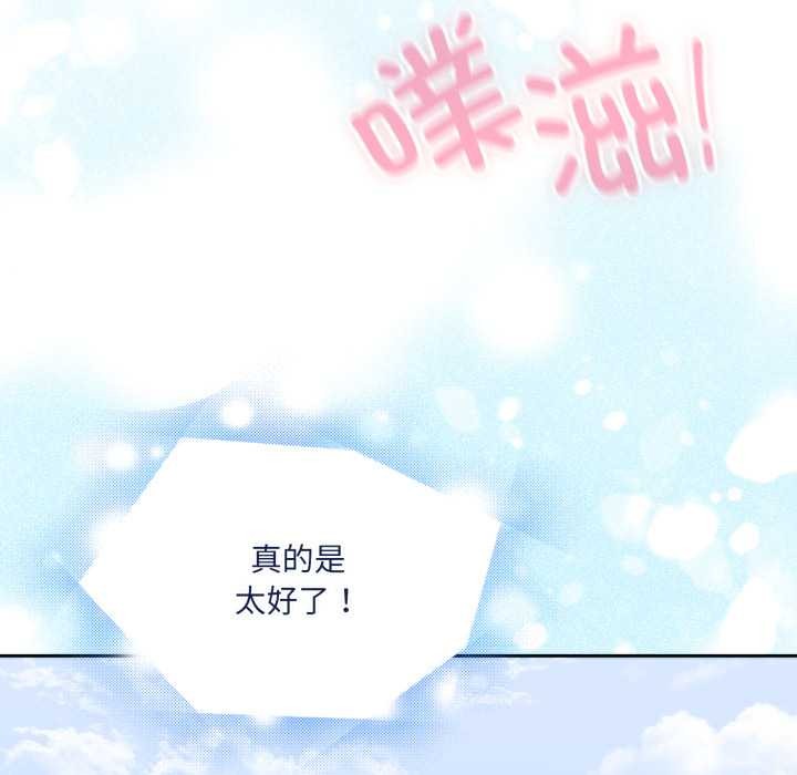 愛的調味課，第2話，第 95 页
