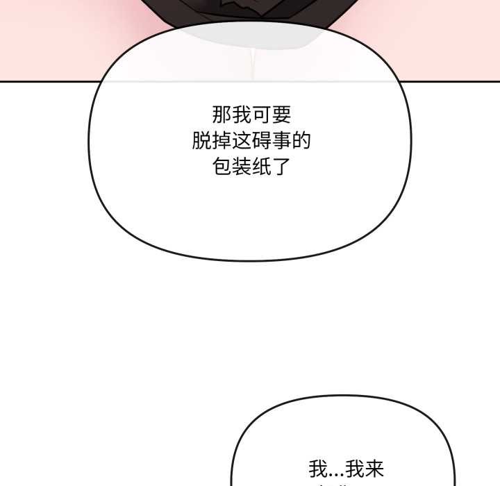愛的調味課，第2話，第 17 页