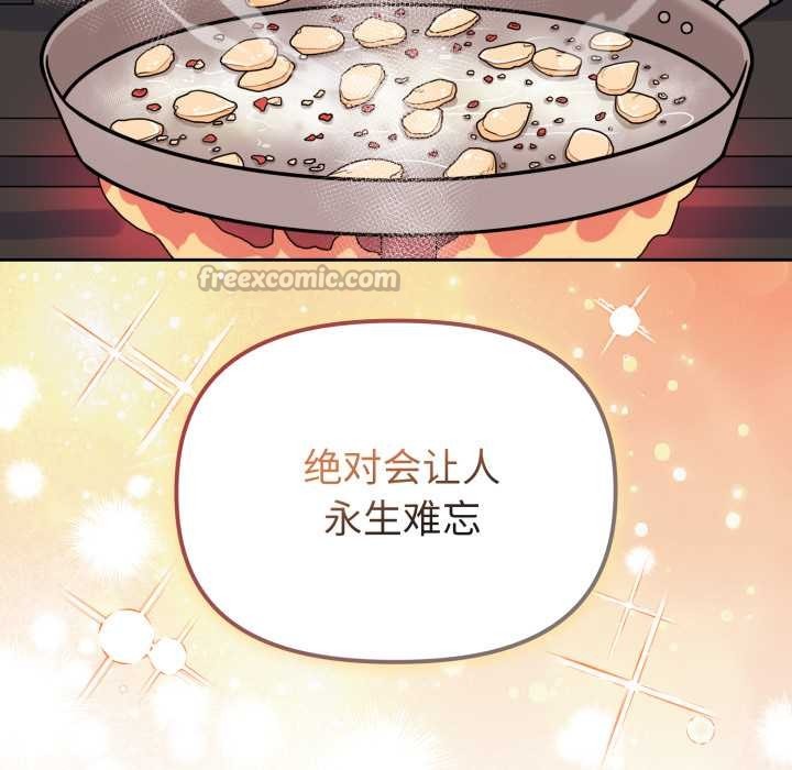 愛的調味課，第2話，第 65 页