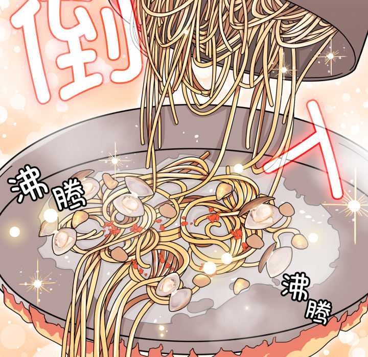 愛的調味課，第2話，第 141 页