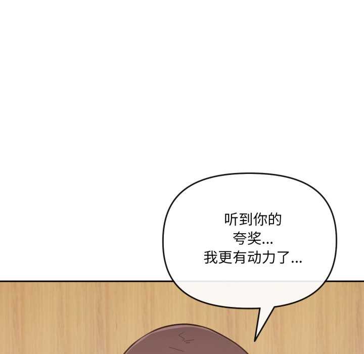 愛的調味課，第2話，第 22 页