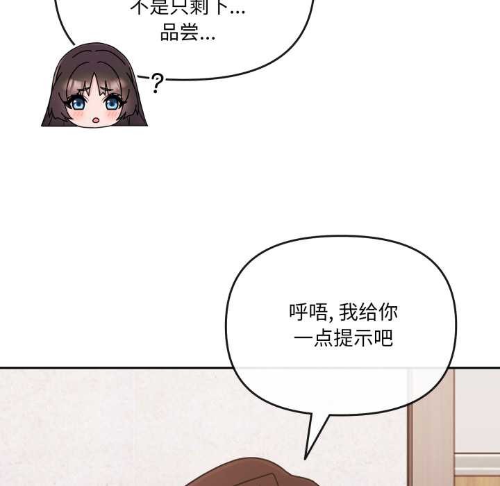 愛的調味課，第2話，第 190 页