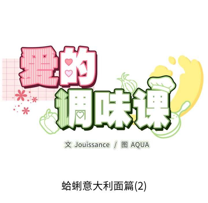 愛的調味課，第2話，第 12 页