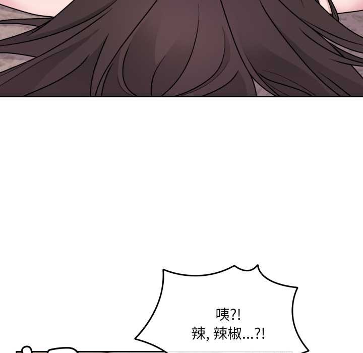 愛的調味課，第2話，第 60 页