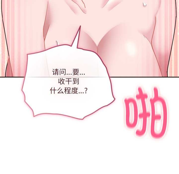 愛的調味課，第2話，第 157 页