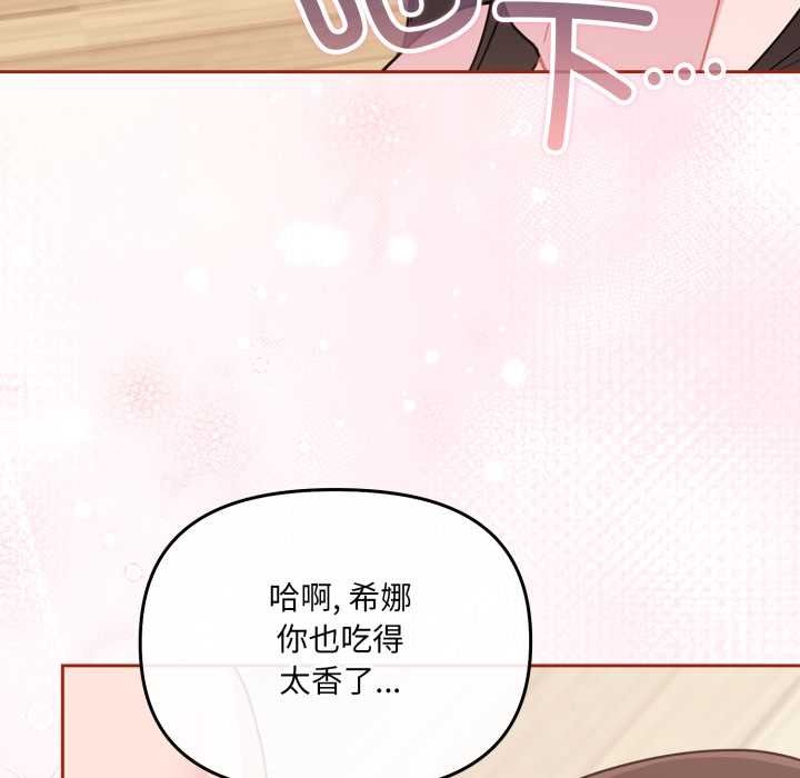 愛的調味課，第3話，第 34 页
