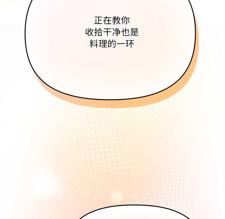 愛的調味課，第3話，第 5 页