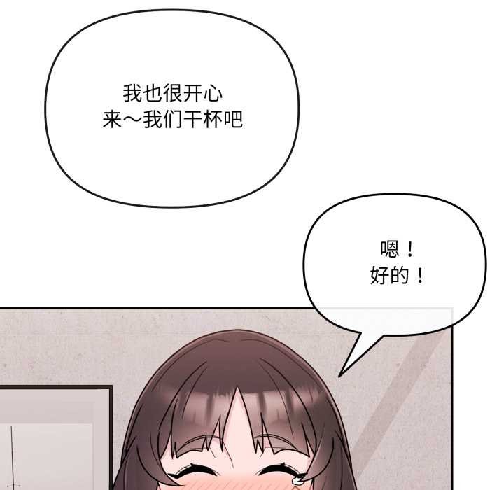 愛的調味課，第3話，第 103 页