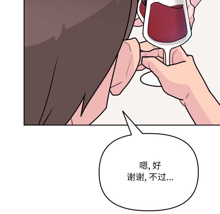 愛的調味課，第3話，第 166 页