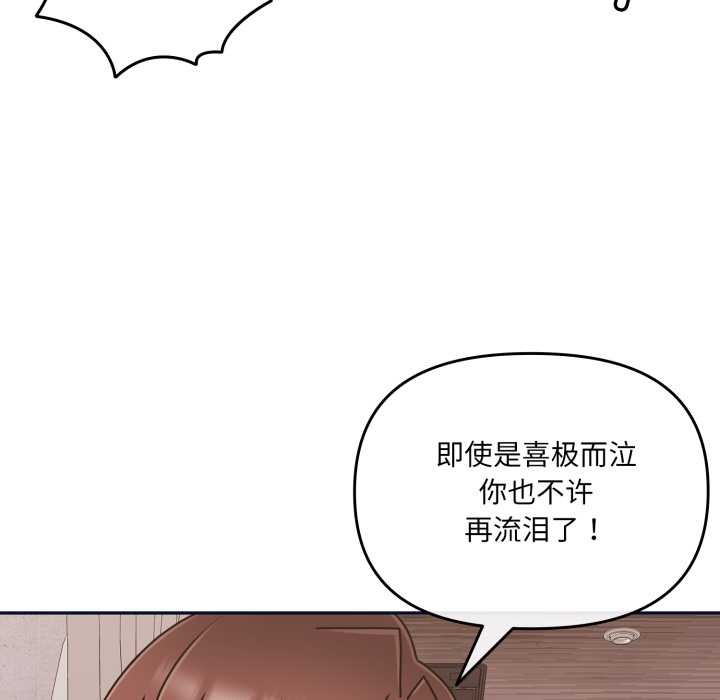 愛的調味課，第3話，第 97 页