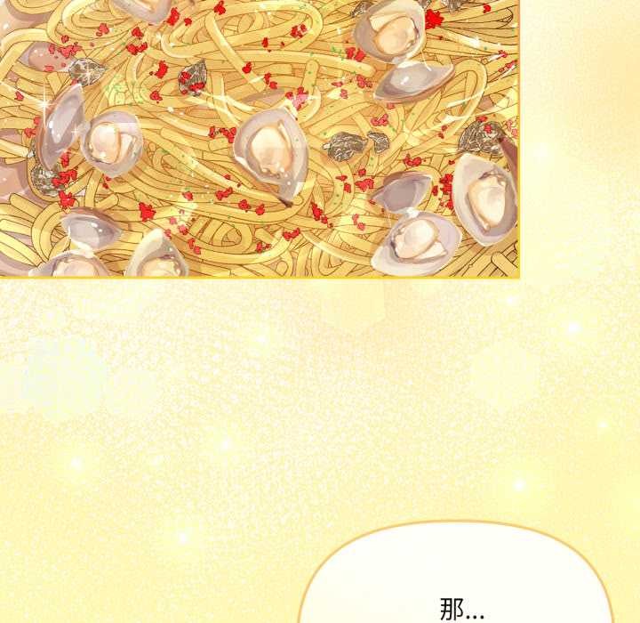 愛的調味課，第3話，第 84 页