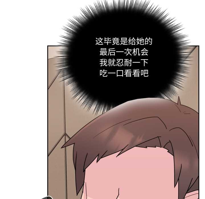 愛的調味課，第3話，第 158 页