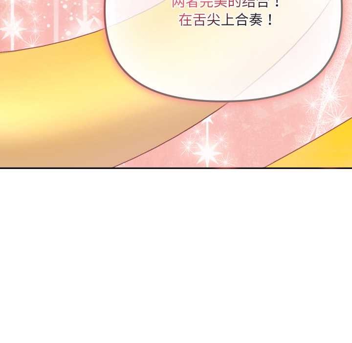 愛的調味課，第3話，第 95 页