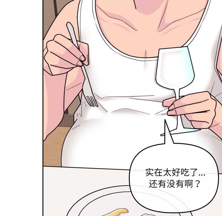 愛的調味課，第3話，第 168 页