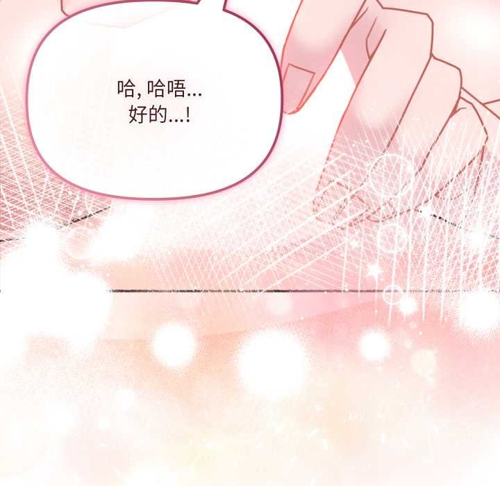 愛的調味課，第3話，第 8 页