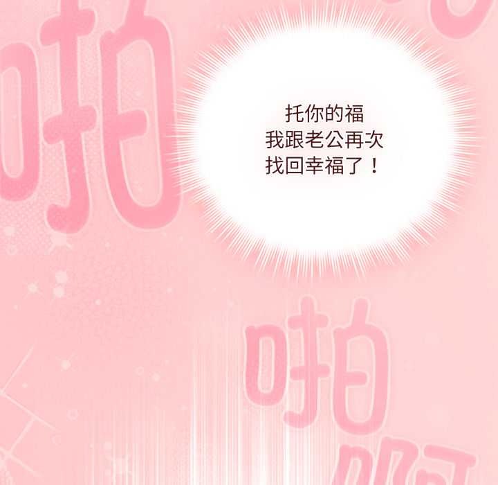 愛的調味課，第3話，第 190 页