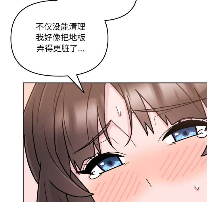 愛的調味課，第3話，第 77 页