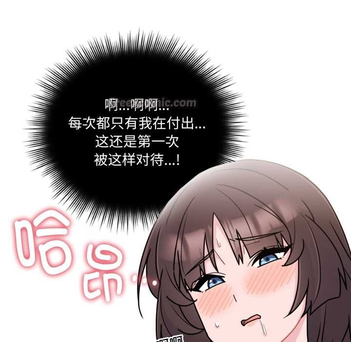 愛的調味課，第3話，第 52 页
