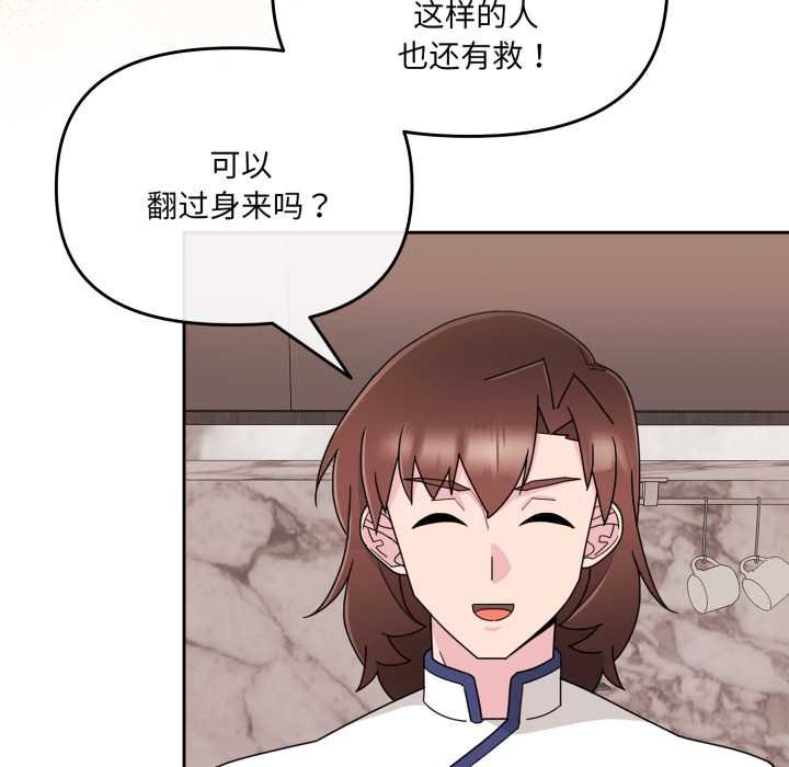 愛的調味課，第4話，第 206 页