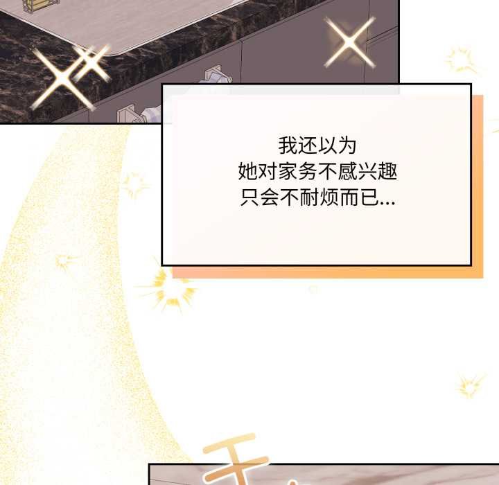 愛的調味課，第4話，第 123 页