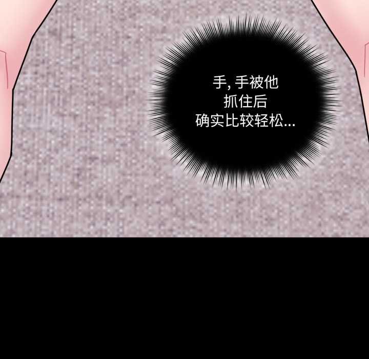 愛的調味課，第4話，第 106 页