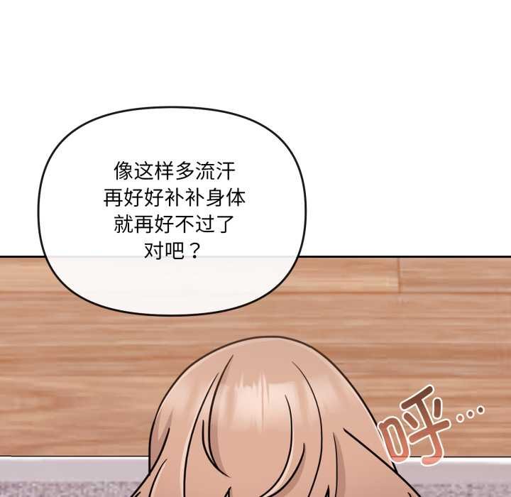愛的調味課，第4話，第 103 页