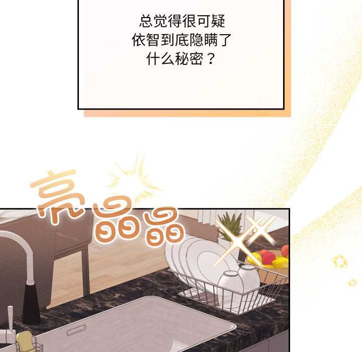 愛的調味課，第4話，第 122 页
