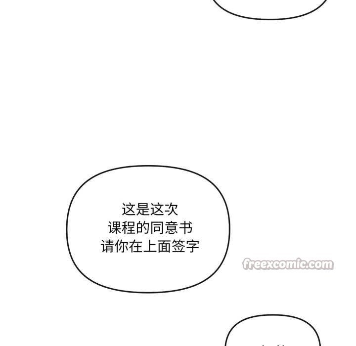愛的調味課，第4話，第 69 页