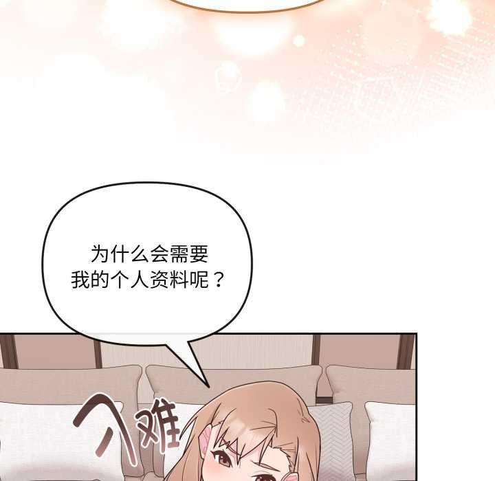 愛的調味課，第4話，第 21 页