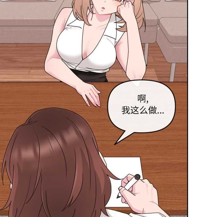 愛的調味課，第4話，第 22 页