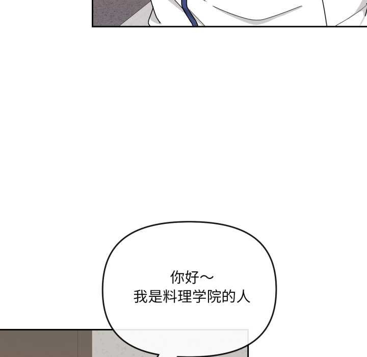 愛的調味課，第4話，第 12 页