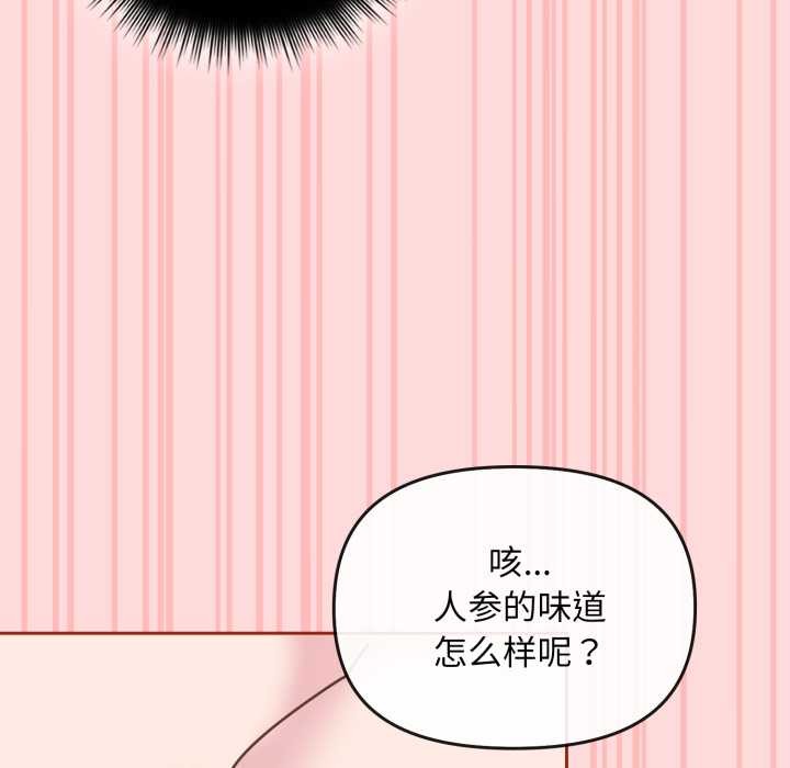 愛的調味課，第5話，第 125 页