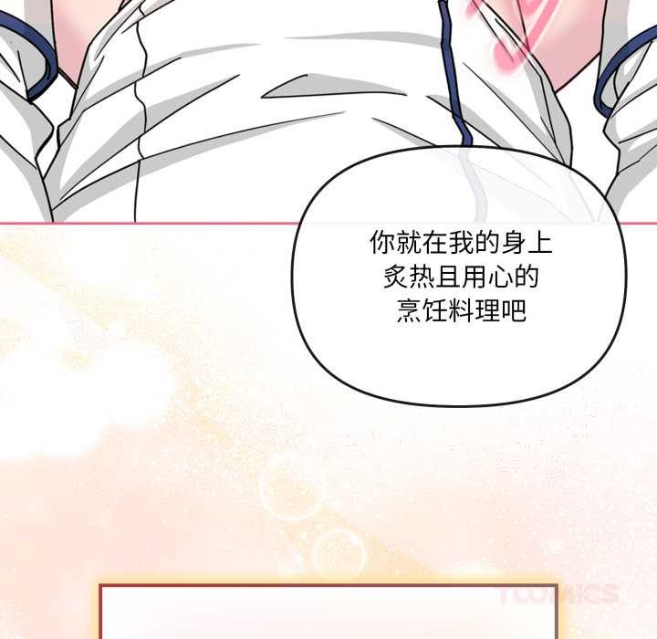 愛的調味課，第5話，第 196 页
