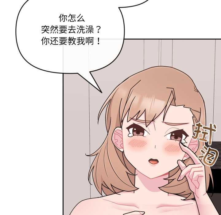 愛的調味課，第5話，第 159 页