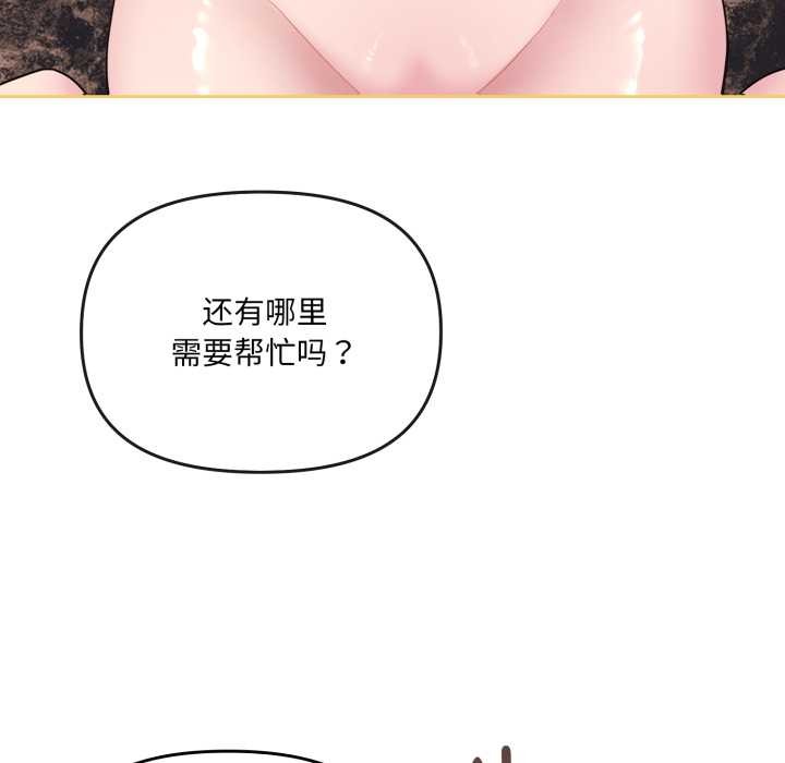 愛的調味課，第5話，第 40 页