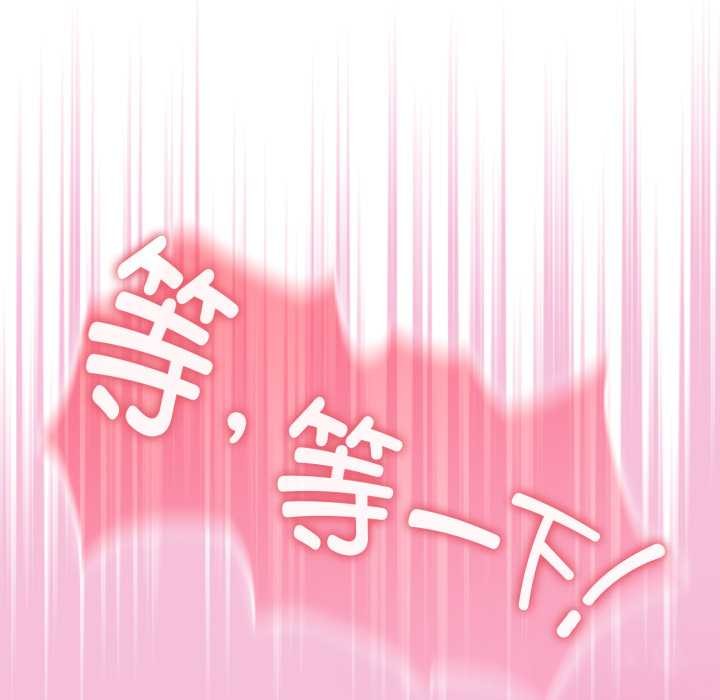 愛的調味課，第5話，第 97 页
