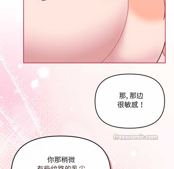 愛的調味課，第5話，第 84 页
