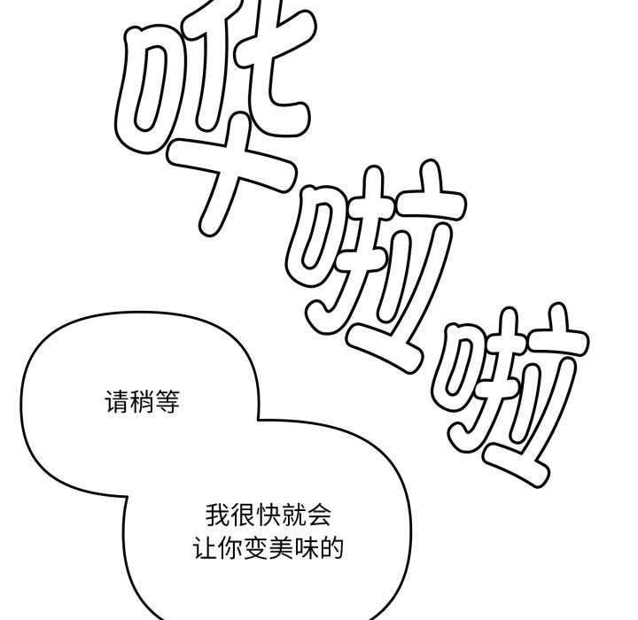愛的調味課，第5話，第 12 页