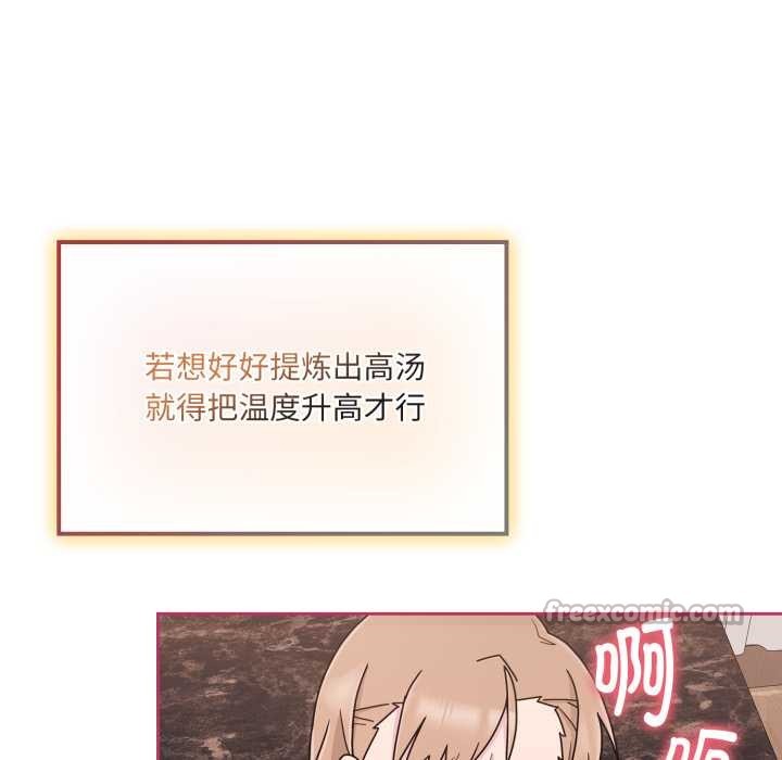 愛的調味課，第5話，第 28 页